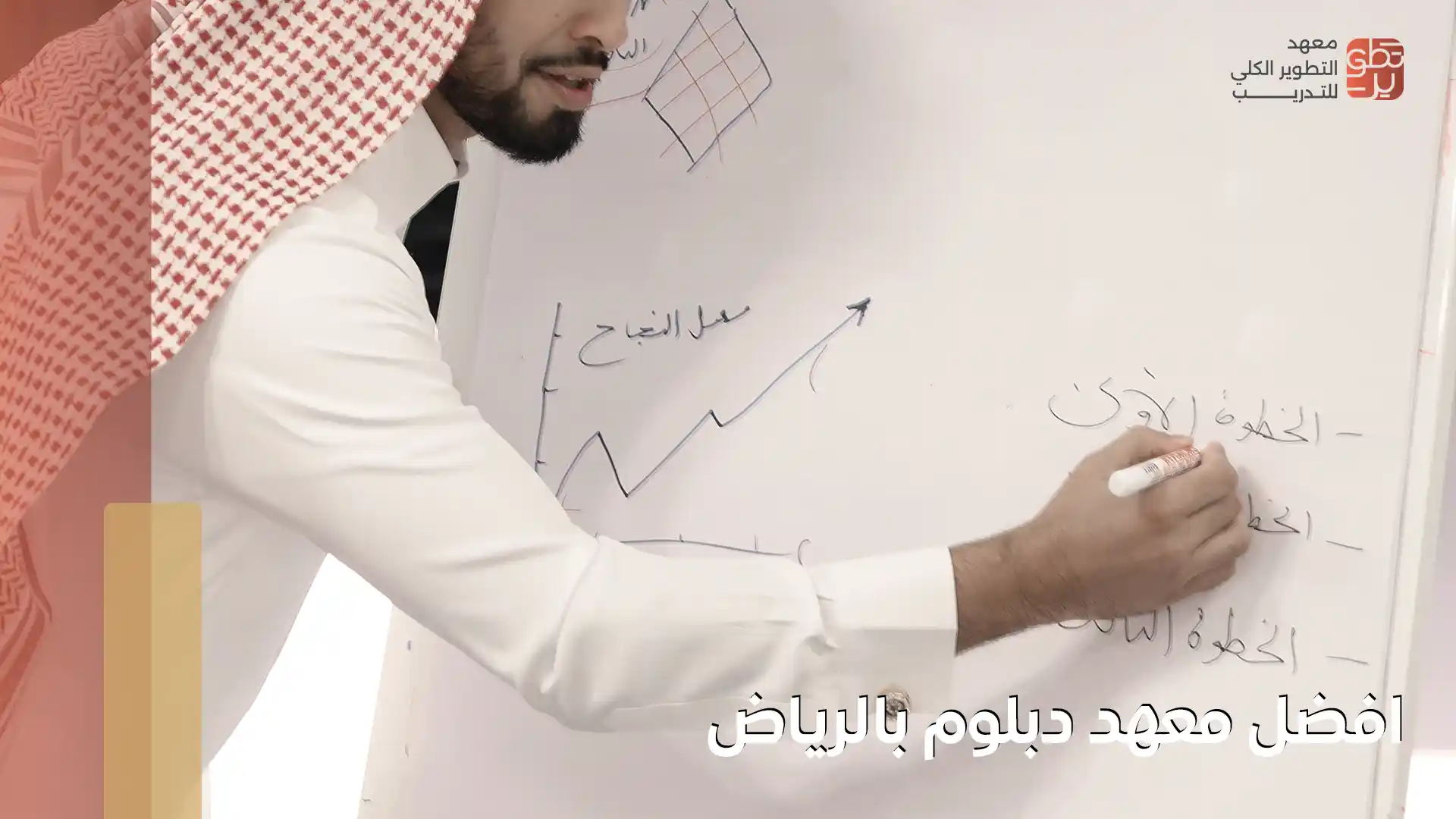 افضل معهد دبلوم بالرياض