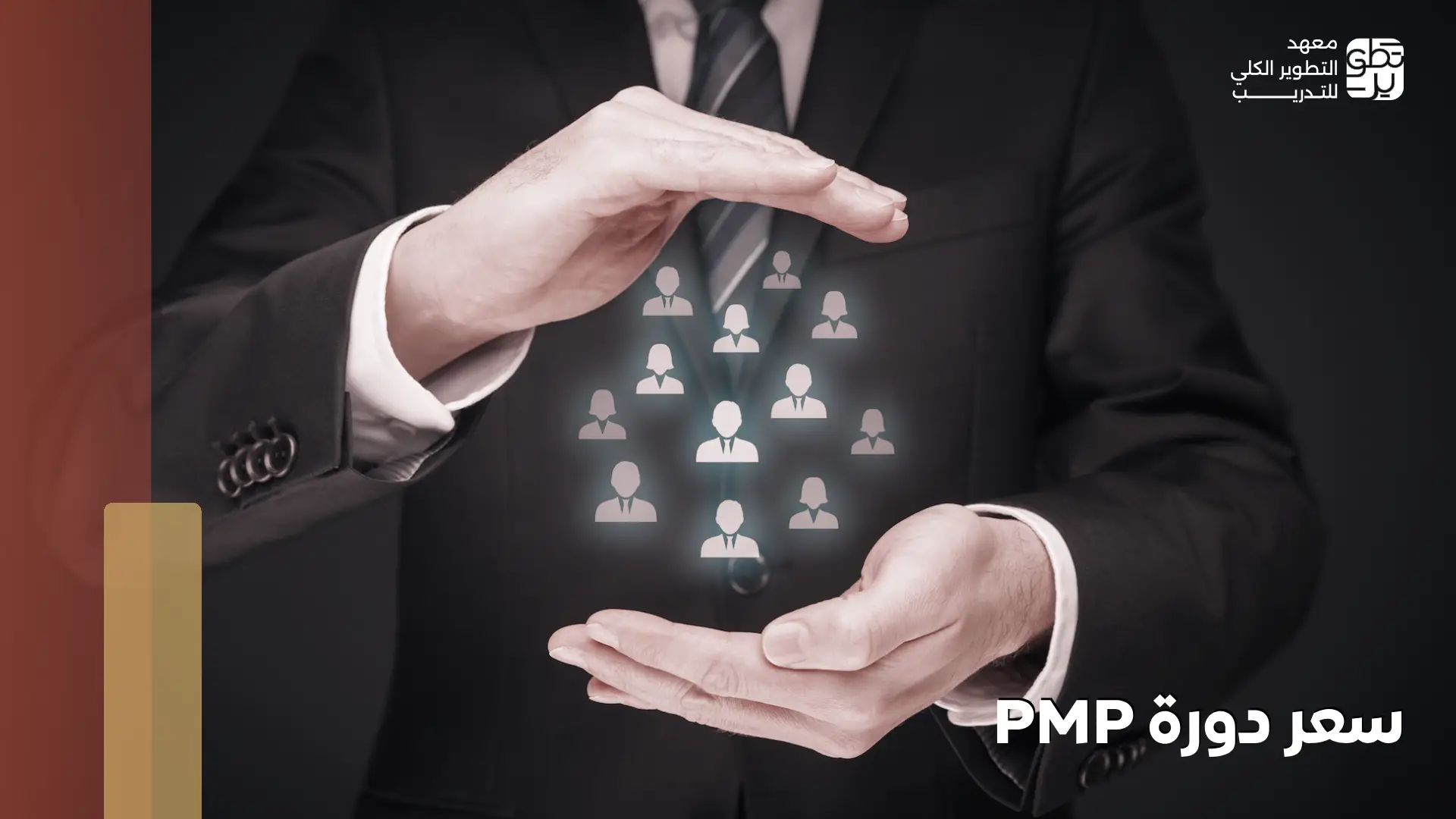 سعر دورة pmp