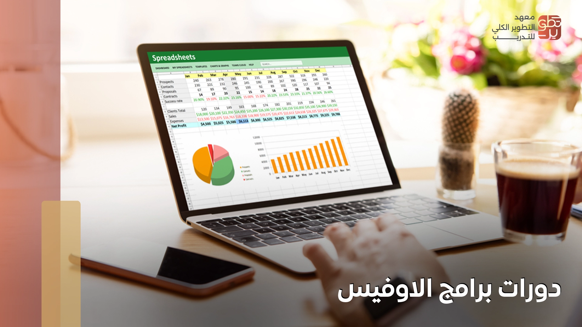دورات برامج الاوفيس
