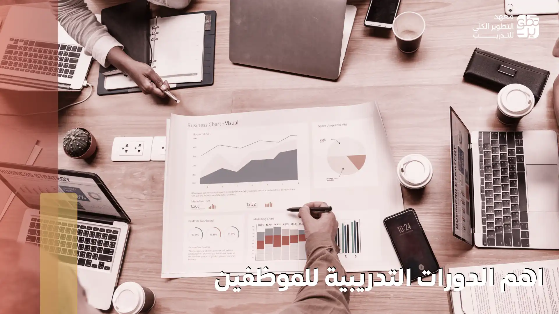 اهم الدورات التدريبية للموظفين
