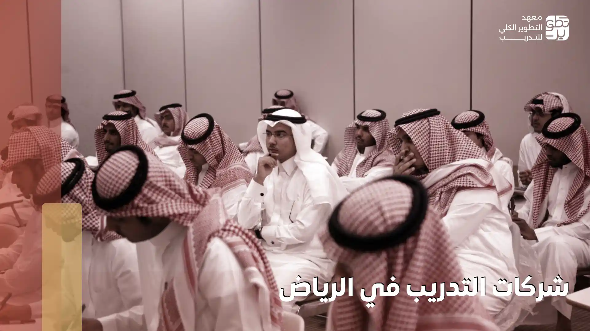 شركات التدريب في الرياض