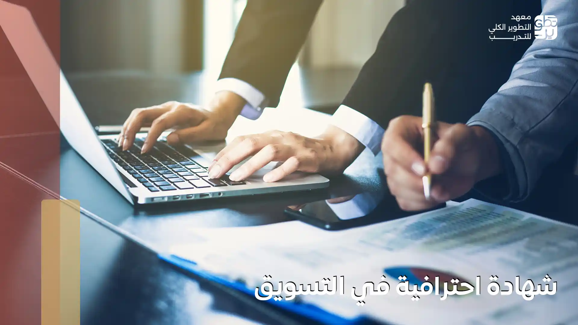 اساسيات التسويق الرقمي