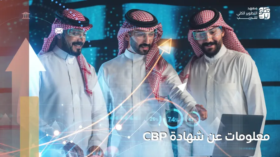 معلومات عن شهادة cbp