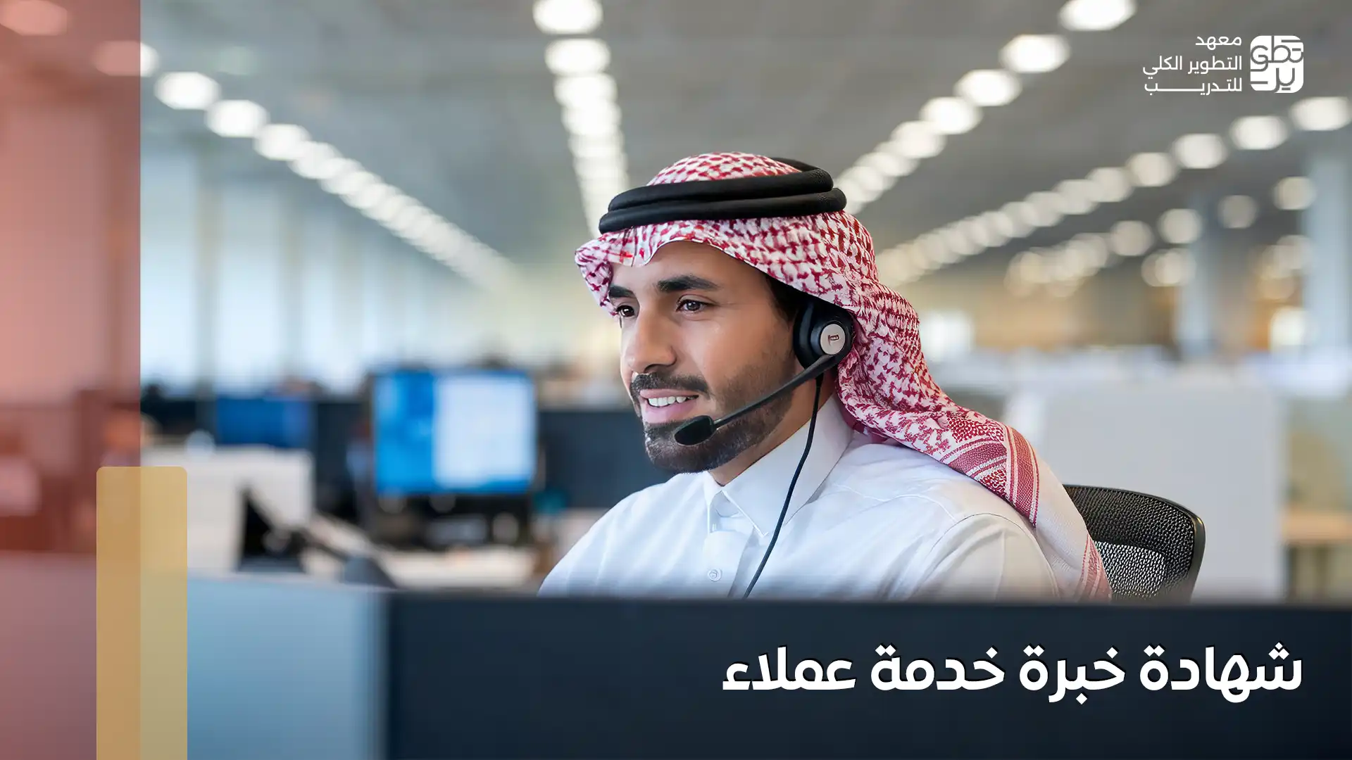 شهادة خبرة خدمة عملاء