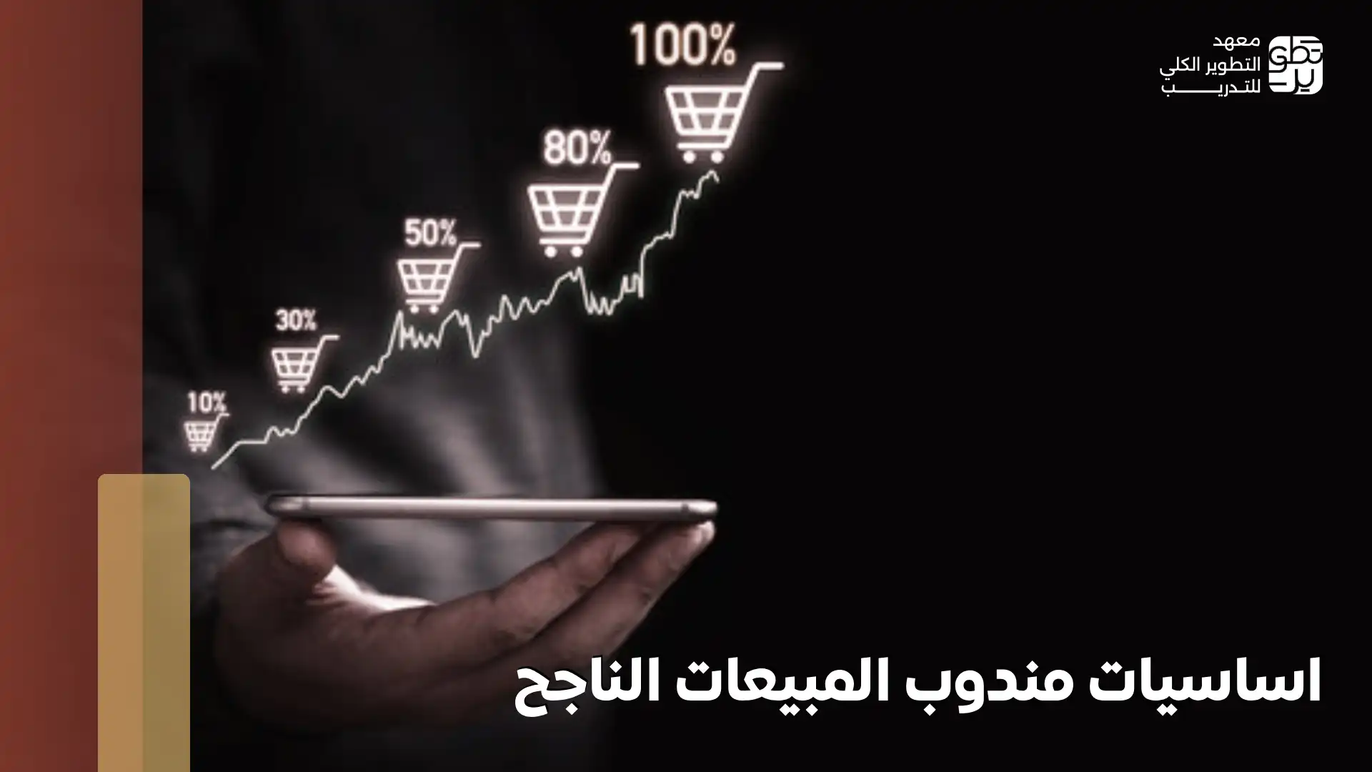 مهام اخصائي المبيعات