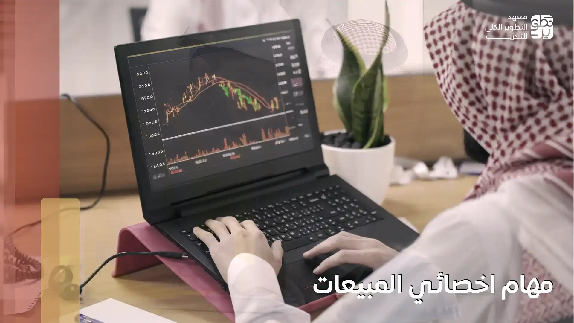 مهام اخصائي المبيعات