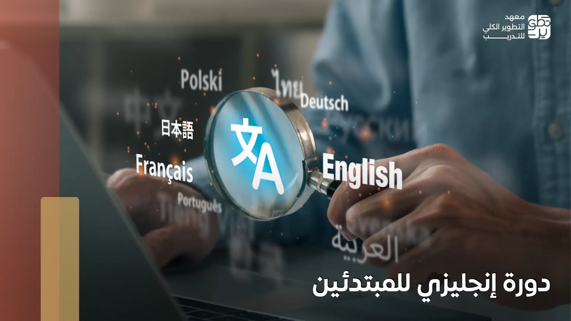دورة محادثة انجليزي اون لاين