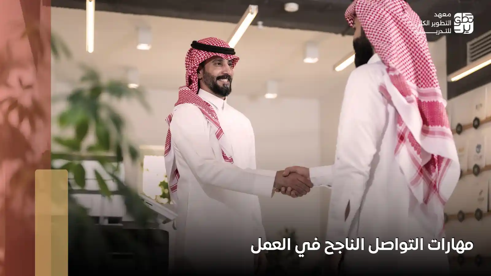 كيف يتم تحفيز الموظفين